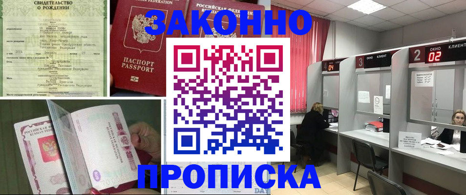 прописка в квартире в Меленках