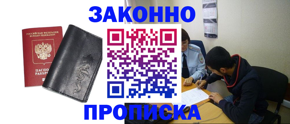 прописка штамп в Меленках